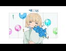 バースデイ/kotore feat.鏡音リン