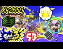 【スプラ3】王冠を夢見るゆかりさん53【VOICEROID実況】
