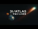 2000年の約束/3IATLAS