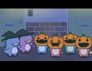 かいじゅうせかいせいふく　第30話　『ハッピーハロウィーンなんだが』