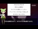 ずんだもんの植物なぞなぞ part30