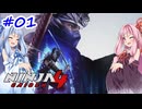 【NINJA GAIDEN4】不忍シノビとアカネちゃん【A.I.VOICE実況】＃1
