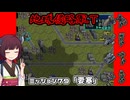 【地球防衛軍T】とあるEDFの黒歴史Part79【VOICEROID実況】