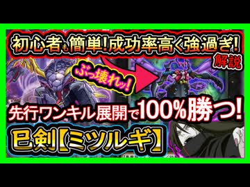 ミツルギ】格安出張の先行ワンキルで100％勝ち！初心者も簡単で展開