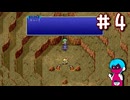 FF4PR（SFC等既プレイ）をクリアまで part4