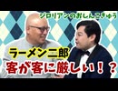 【大川ID】おしんこきゅう湯浅、もはや店員目線のラーメン二郎愛