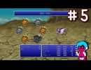 FF4PR（SFC等既プレイ）をクリアまで part5