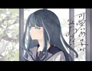❖博多弁で『可愛いあの子が気にゐらない』歌ってみた ver.429