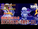 【原神】魔神任務「空月の歌」第4幕「消えた月光に想いを馳せて（An Elegy for Faded Moonlight）」（3）[Archon Quest,NodKrai,GenshinImpact]