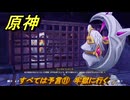 原神　すべては予言⑪　牢獄に行く　空月の歌・第四幕　消えた月光に想いを馳せて　Ver.6.1追加ストーリー　＃２５　【gensin】