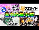 【エアライダー Direct】ただ俺がカービィのエアライダーダイレクト｜2025.10.23を見て歓喜する動画