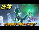 原神　蛇と蠍の舞⑤　神殿の入り口に行く　空月の歌・第四幕　消えた月光に想いを馳せて　Ver.6.1追加ストーリー　＃３１　【gensin】