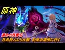 原神　運命の残響⑥　月の狩人レリル戦　約束の場所に行く　空月の歌・第四幕　消えた月光に想いを馳せて　Ver.6.1追加ストーリー　＃３７　【gensin】
