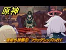 原神　運命の残響⑥　フラッグシップに行く　空月の歌・第四幕　消えた月光に想いを馳せて　Ver.6.1追加ストーリー　＃３８　【gensin】