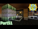 【Minecraft】工業の新たな地平線へ Part51 【ゆっくり実況】