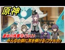 原神　運命の残響⑧（ラスト）　みんなの話に耳を傾ける（ファルカ）　空月の歌・第四幕　消えた月光に想いを馳せて　Ver.6.1追加ストーリー　＃４０　【gensin】