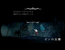 #35【シルクソング】良い人だけど怖い人っているよね！【Hollow Knight Silksong】