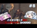 【バイオハザードRE:4】何が出るかはランダム！雪さんのBIORAND攻略　＃8【VOICEVOX実況】