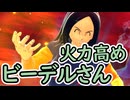 （ゆっくり音声）ドラゴンボールザブレイカーズ　火力高いビーデルさん編