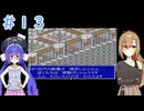 ウナ霧がレディストーカーに挑戦＃１３