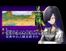 我が家のボイロさんの思い出ゲーム語り11 「ドラゴンボールZ超武道伝２」