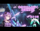 ゆかりさんと行く帝国復興記５８【2346～2349】【Stellaris4.1】