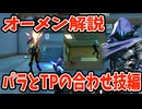 【VALORANT】オーメンのパラノイアとシュラウドステップの合わせ技でキルを量産しよう！！【彩澄しゅおのヴァロラント解説】