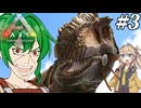 【ARK:ASE The Island】#3 ｷﾞｶﾞﾉﾄｫ！お前は俺にとっての新たな光だ！！【ゆっくり＆ボイボ実況】