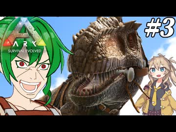 【ARK:ASE The Island】#3 ｷﾞｶﾞﾉﾄｫ！お前は俺にとっての新たな光だ！！【ゆっくり＆ボイボ実況】