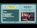 指切拳万【DL販売曲 | りょうB / Suno AI】