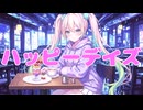 ハッピーデイズ