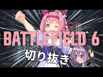 【公認切り抜き】KisAragi BF6初日プレイ