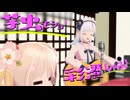 ♪芋虫モショモショ彩澄しゅお / 彩澄りりせ