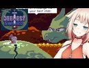 OИEちゃんと龍に剣を刺すゲーム【Deepest Sword / CeVIO実況】