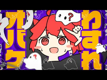 わすれオバケ / 重音テトSV