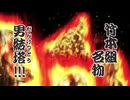 MAD　忍者と極道　決戦熱狂的J（バトルフィーバーJ）