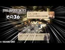 【ファイナルファンタジータクティクス　イヴァリースクロニクルズ 】不幸戦争、勃発！　その３６