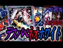【当Ch人気デッキ】デスパペット&Wホワイトで逆転を許すな！『デスパペネオホワイト』