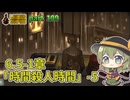 [ゆっくり実況] こめいじリンバス　part109【Limbus Company】