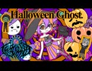 HalloweenGhost / 重音テトSV
