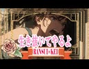 生き抜いてやるよ