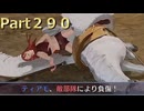 【ファイアーエムブレム無双】【リョナ】【ティアモ】 ３０秒リョナPart２９０