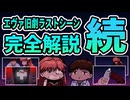 【考察】新世紀エヴァンゲリオン旧劇場版ラストシーン完全解説【続き】