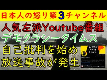 【左派Youtube番組】自己批判を始めてしまう放送事故が発生「ちょっと冷静になって考えよう」