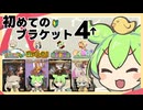 【MTG】ずんだもんの統率者戦記【EDH】第31戦 ～つむつむずんずんB4コラボ対戦～