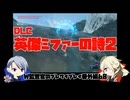 【刀剣乱舞偽実況】W監査官のブレワイプレイ　番外68