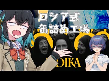 【INDIKA #4】修道女と悪魔とすずきと宮舞のおろしや紀行【すずきつづみ、宮舞モカ実況】