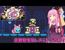 超高難易度隠しステージ開始！ 天才ひらめきパズラー茜ちゃん！イモムシ爆弾パズルその9【Öoo】