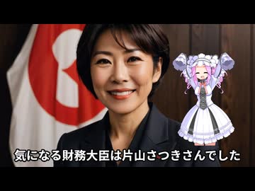 高市政権誕生について　ほんの少しだけ感想