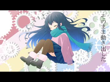 歯車ラプソディ / 音街ウナSV